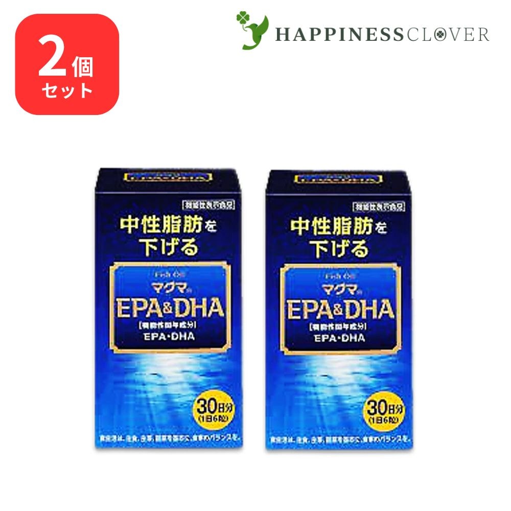 【2個セット】マグマ EPA＆DHA 中性脂肪を下げる 機能性表示食品 ケンプリア