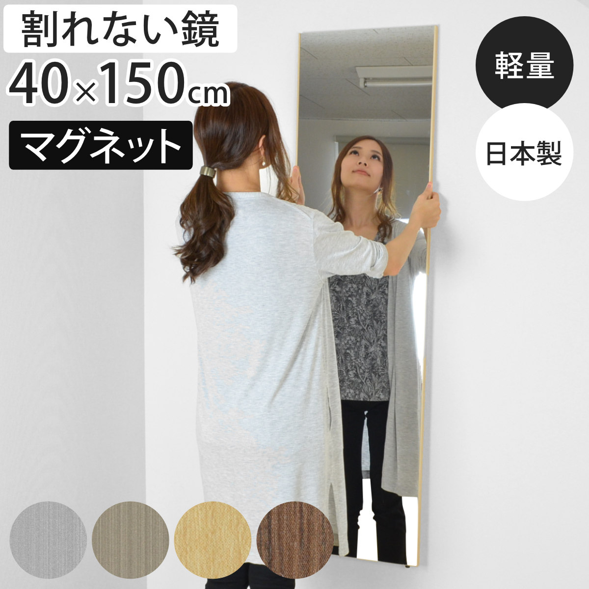 割れない鏡 リフェクスミラー マグネットタイプ 姿見 40x150cm 鏡 全身 ミラー かがみ 割れない マグネット 磁石 Refex リフェクス 軽量 超軽量 フィルムミラー フィルム