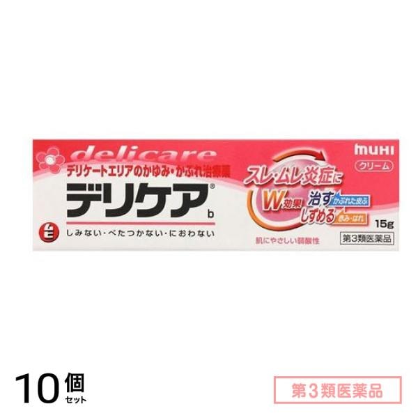 第３類医薬品 デリケアb 15g 10個セット