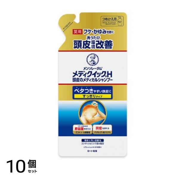 メンソレータム メディクイックH 頭皮のメディカルシャンプー すっきりタイプ 詰め替え用 280mL 10個セット
