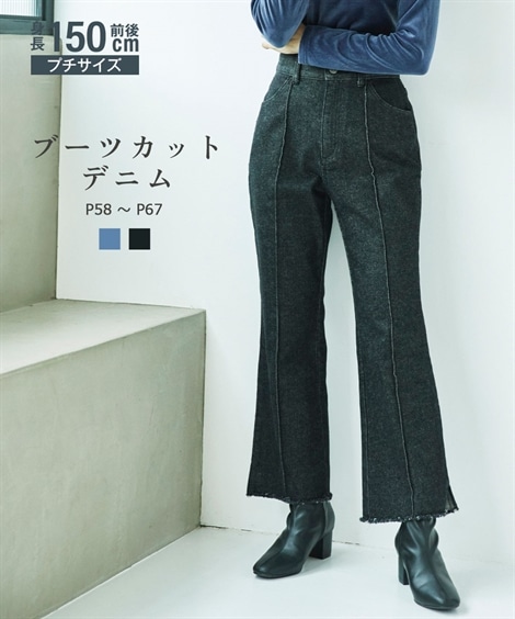 ロングパンツ 小さいサイズ　センターピンタックブーツカットデニム　低身長さん・小柄女性