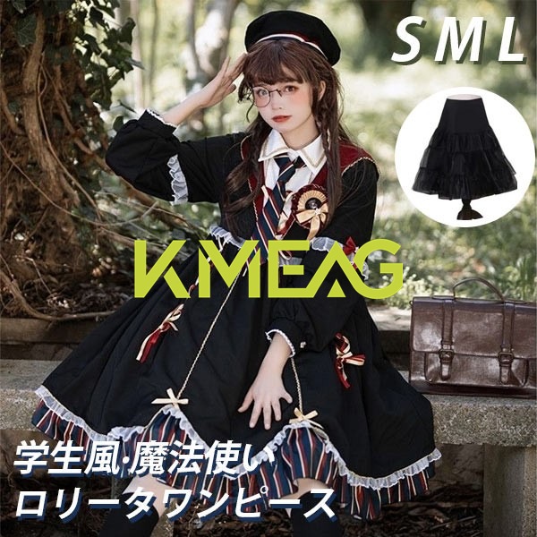 ワンピース ロリータ ハイウエスト 膝丈 学生風 魔法使い レディース ゴスロリ 制服 Aライン ロリィタファッション フリル 長袖 コスチューム ハロウィン パーティ イベント 文化祭 学園祭 ブラ