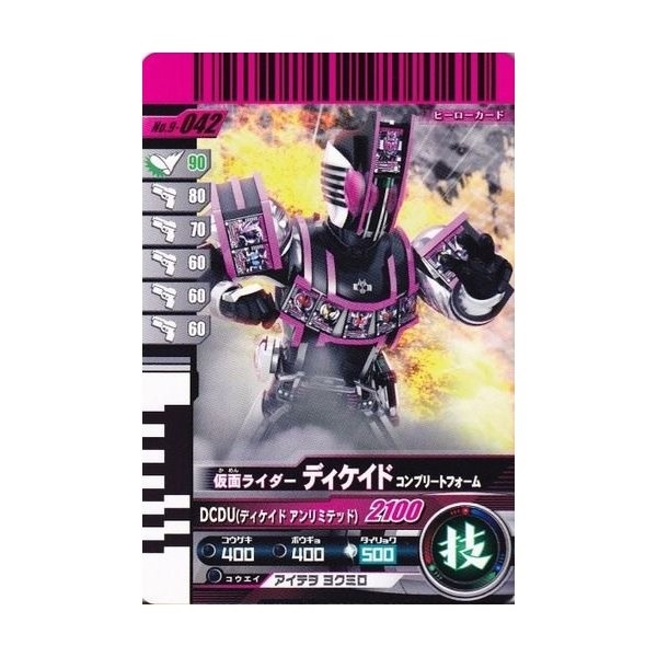 Qoo10] ガンバライド第9弾 N 仮面ライダーディ : おもちゃ・知育