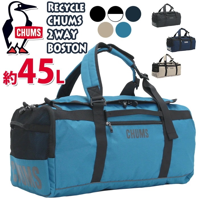 ボストンバッグ 大容量 2025 秋冬 新作 正規品 45L バックパック レディース メンズ 旅行 A4 B4 Recycle CHUMS 2way Boston Bag 45 CH60-4019