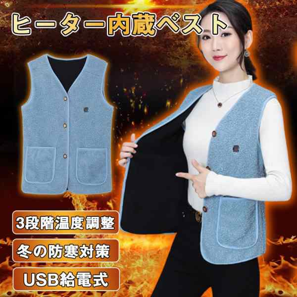 ボアベスト レディース 電熱ベスト USB ジャケット 加熱ベスト 電熱ジャケット 3段階温度調整 防寒 アウトドア チョッキ ジレ 前開き もこもこ