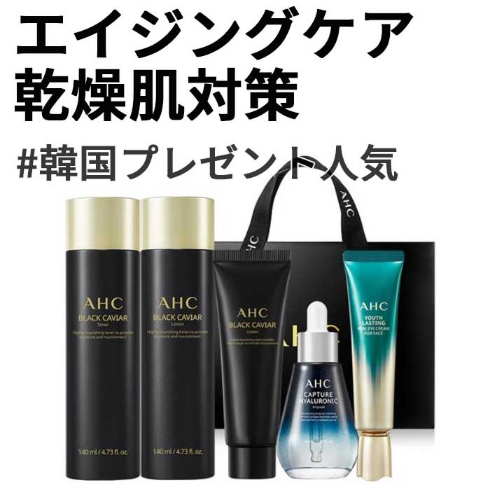 乾燥肌対策 エイジングケアブラックキャビア ユースリチュアル スキンケア5点セット