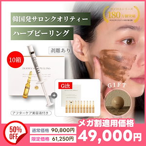 【新品】ダーマスキンピーリング 韓国コスメ BQCELL ダーマスキンピーリング(期間限定ページ) – K Village