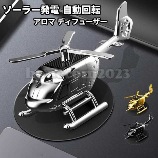 【2枚購入で100円OFF】車 芳香剤 ディフューザー 車 クリエイティブ ソーラー パネル 自動回転 インテリア デコレーション 車飾り 空気清浄機 消臭 合金 カー 車香水 ヘリ