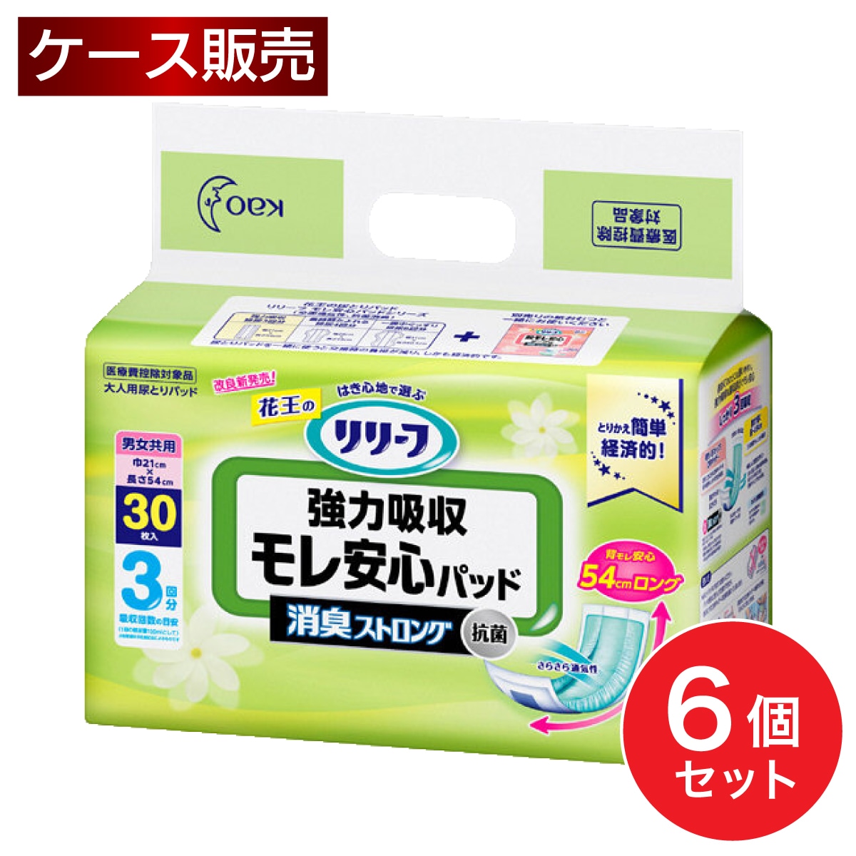【まとめ買い】花王 リリーフ モレ安心パッド 強力吸収 3回分 30枚×6個セット 男女共用 大人用 尿とりパッド 箱買い ケース