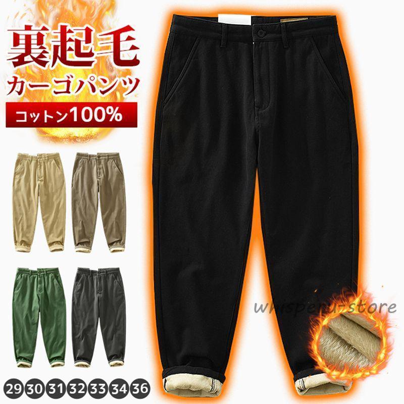 タイムセール 裏起毛パンツ カーゴパンツ コットン メンズ ボトムス 厚手 ロングパンツ ゆったり 無地 暖かい カジュアル 通勤 防寒立減店長おすすめ
