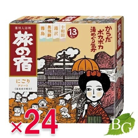 旅の宿　にごりアソート13包入24個セット