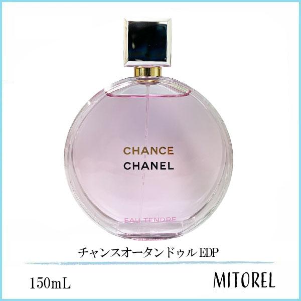 シャネル CHANEL チャンスオータンドゥル EDP オードゥパルファム 150mL誕生日 プレゼント ギフト