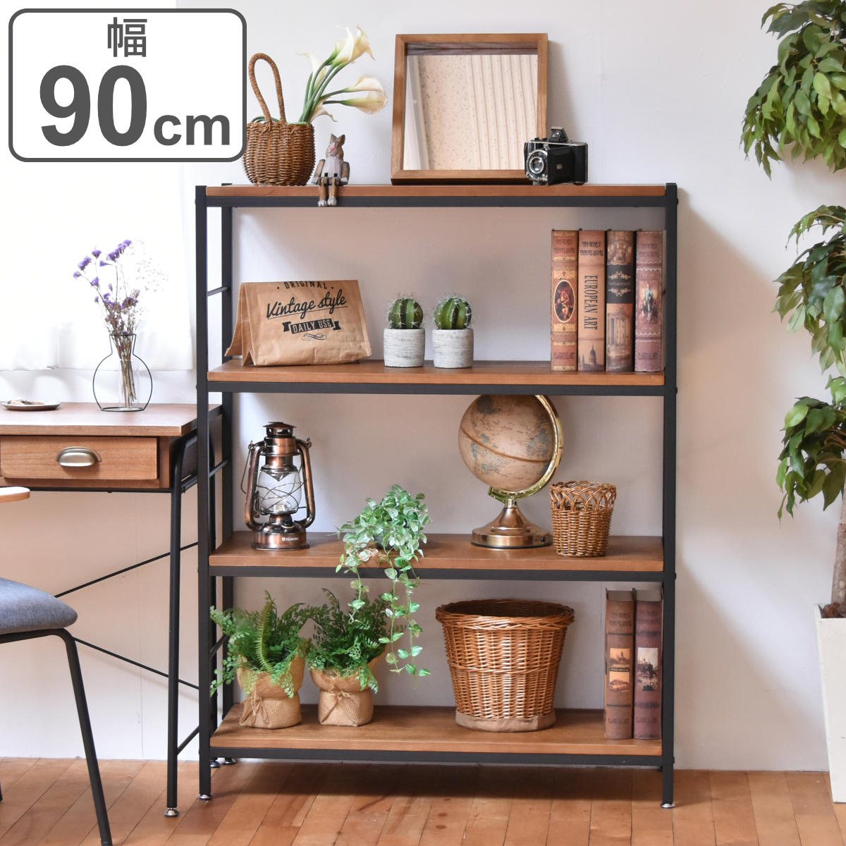 オープンラック 4段 ヴィンテージ調 天然木棚板 幅90cm ラック シェルフ 収納 棚 本棚 天然木 家具 桐 飾り棚 ディスプレイ 間仕切 木製 ブラックアイアン バイカラー