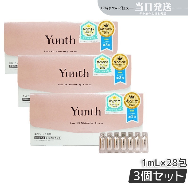 3個セット 生ビタミンc 美容液 導入美容液 生VC 1ml*28包 医薬部外品 ブースター 導入液 コスメ スキンケア 毛穴 フェイス フアスティング SALE