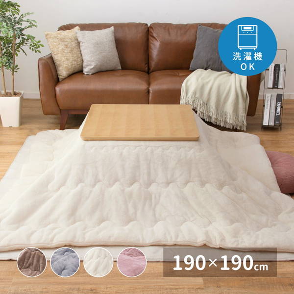 こたつ布団 薄掛けこたつ布団 洗濯機で洗える 薄手 正方形 190x190cm 無地 おしゃれ 可愛い メレンゲタッチ ふわふわ フランネル