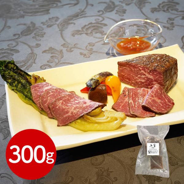 東京 御室 黒毛和牛ローストビーフ 300g SISK