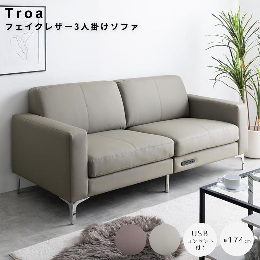 フェイクレザー３人掛けソファ　ソファ　ソファー　３人掛けソファ　三人掛けソファ　ローソファ　フロアソファ　リビングソファ
