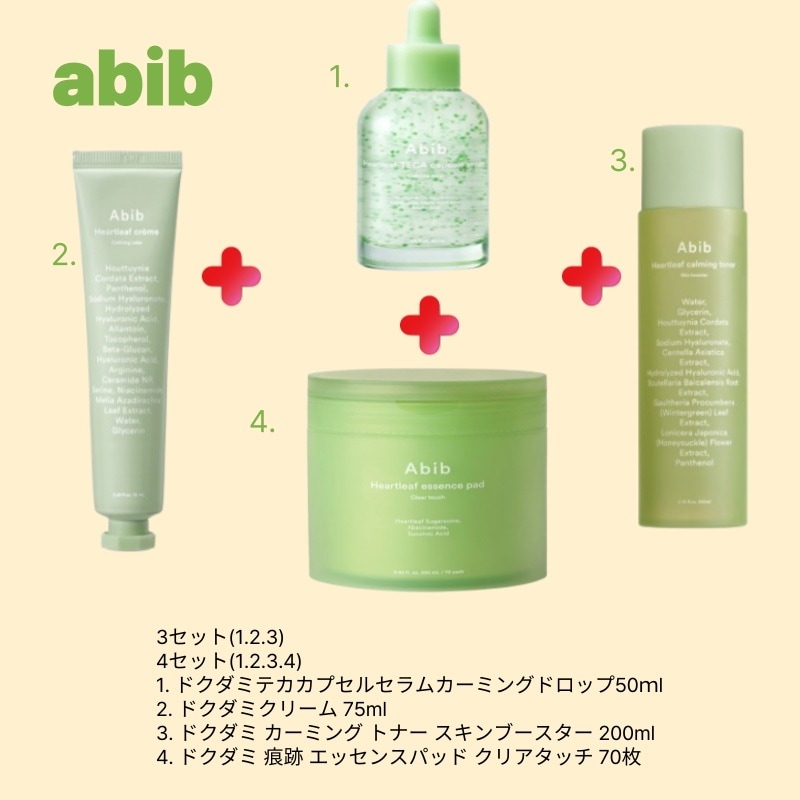 三百草カプセル セラム カーミング ドロップ 50ml+クリーム 75ml+トナー スキンブースター 200ml+エッセンス パッド 70枚 4セット (1.2.3.4)/3セット (1.2.3)