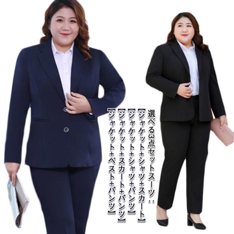 [Kizoo]8XLまで自由に選べる3点セット！スーツ レディース セットアップ ビジネススーツ スカート フォーマル 大きいサイズ パンツスーツ 通勤 就活 O