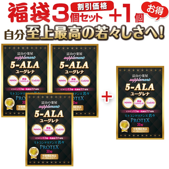 5-ALA 60mg サプリ 福袋 3個セット＋1個無料 キヤンファーマ（旧ネオファーマ） スピルリナ NMN CoQ10 コエンザイムQ10 アスタキサンチン ビオチン ビタミンD