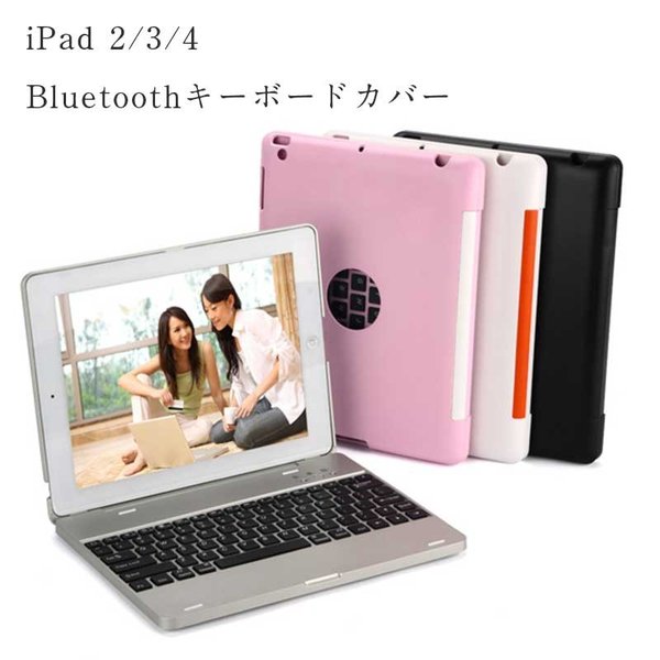 Ipad4/3/2　通用キーボードケース 充電可能 iPad 2/3/4 Bluetoothキーボー