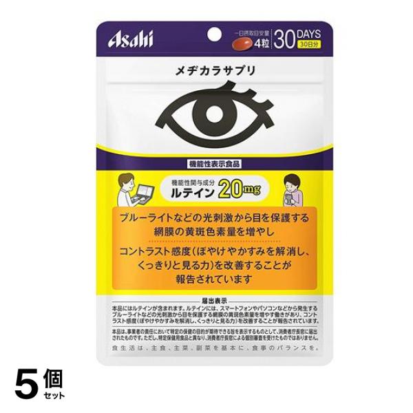 アサヒ メヂカラサプリ 120粒 (30日分) 5個セット