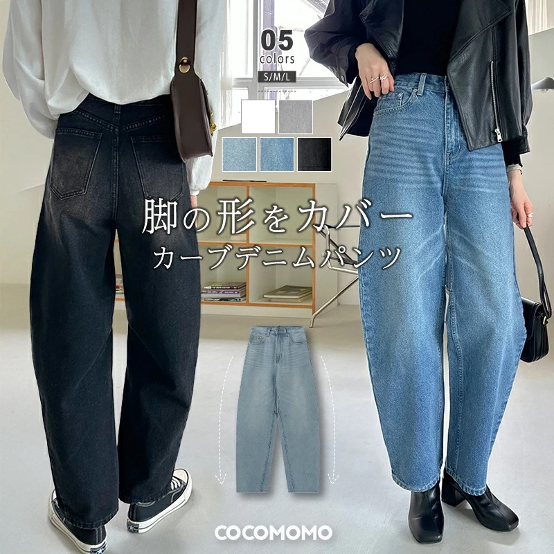 デニムパンツ カーブパンツ レディース デニム ハイウエスト カーブデニム カーブデニムパンツ ワイドパンツ カーブ パンツ ゆったり カーヴィーパンツ ジーンズ ワイドデニム ボト