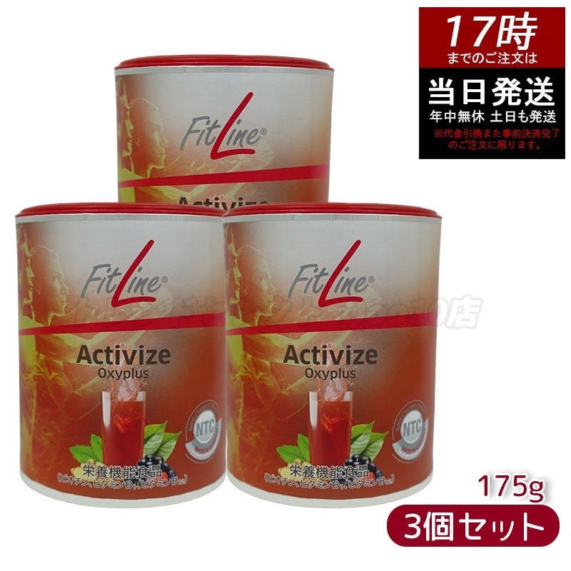 【3個セット】フィットライン アクティヴァイズ オキシプラス 175g - ビタミンB群＆C配合のドイツ製酵素ドリンク ビタミン&ミネラル配合