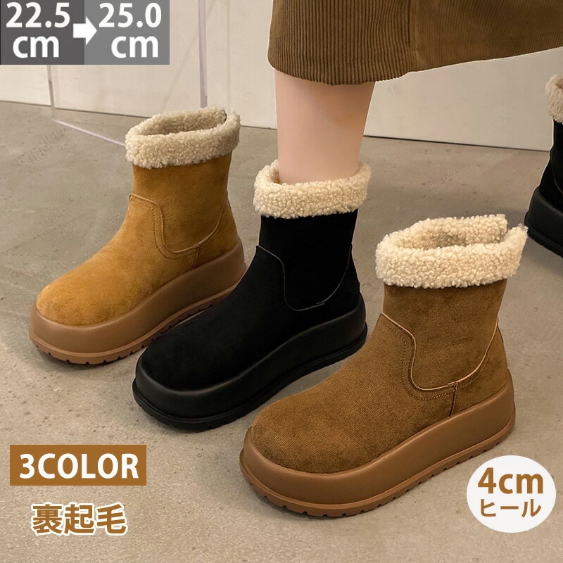 厚底ブーツ レディース 冬 ミドルブーツ ムートンブーツ 黒 防寒 裏起毛 4cmヒール ショートブーツ 美脚 レディース 疲れない 滑りにくい もこもこあったか履きやすい 痛くない 歩きやすい