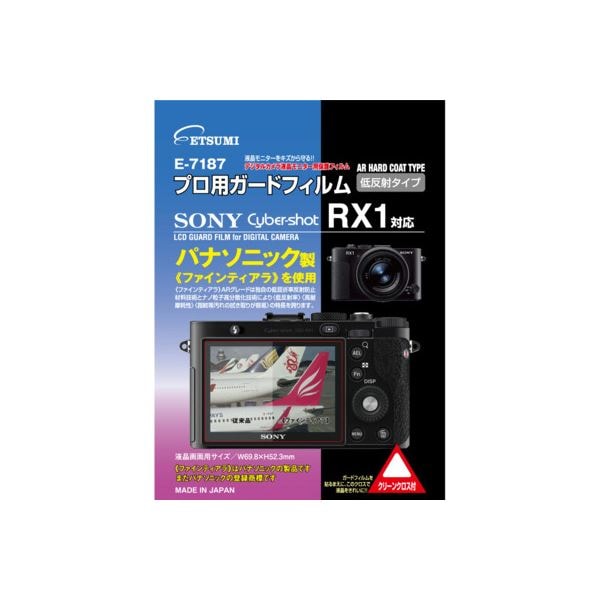 （まとめ）エツミ プロ用ガードフィルムAR SONY Cyber-shot RX1R/RX1対応 E-71875セット