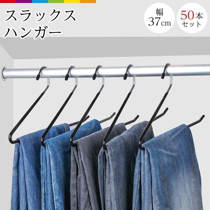 [新作生活雑貨]ハンガー すべらない スラックスハンガー 滑らない 50本セット スカート 37cm 跡がつかない ズボンハンガー 滑り止め ボトムスハンガー