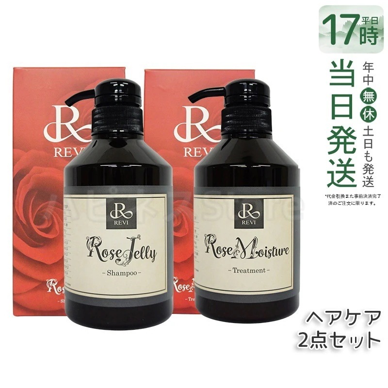 REVI ルヴィ ローズ ゼリーシャンプー 400g & モイスチャー トリートメント 400g 銀座ロッソ ROSSO サロン専売品