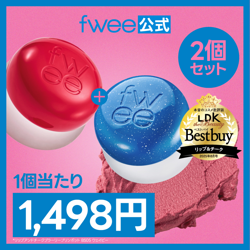 Qoo10] フィー 【2個セット】リップアンドチークブラーリ