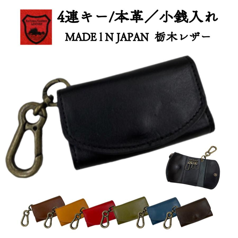 【迅速な出荷】栃木レザーキーケース メンズ 本革 小銭入れつき コンパクト 4連 レザー 高級感 キーリング シンプル 三つ折り