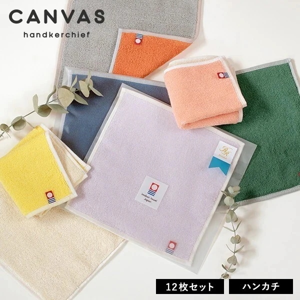 (今治袋ラッピング) プチギフト ハンカチ 12枚セット キャンバス リボンシール付き 今治タオル タオル (宅配) 紙袋付属なしのし対応不可 ハンドタオル ミニタオル タオル お配りギフト 個包装