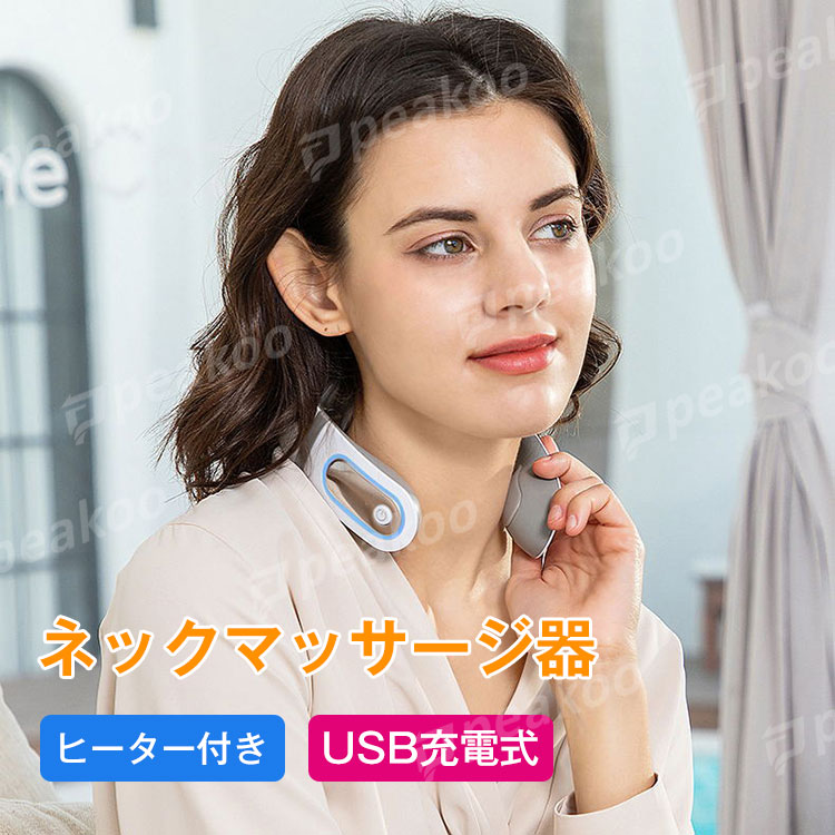 マッサージ マッサージ器 マッサージ機 首 肩 肩こり EMS 温熱 ネックマッサージャー
