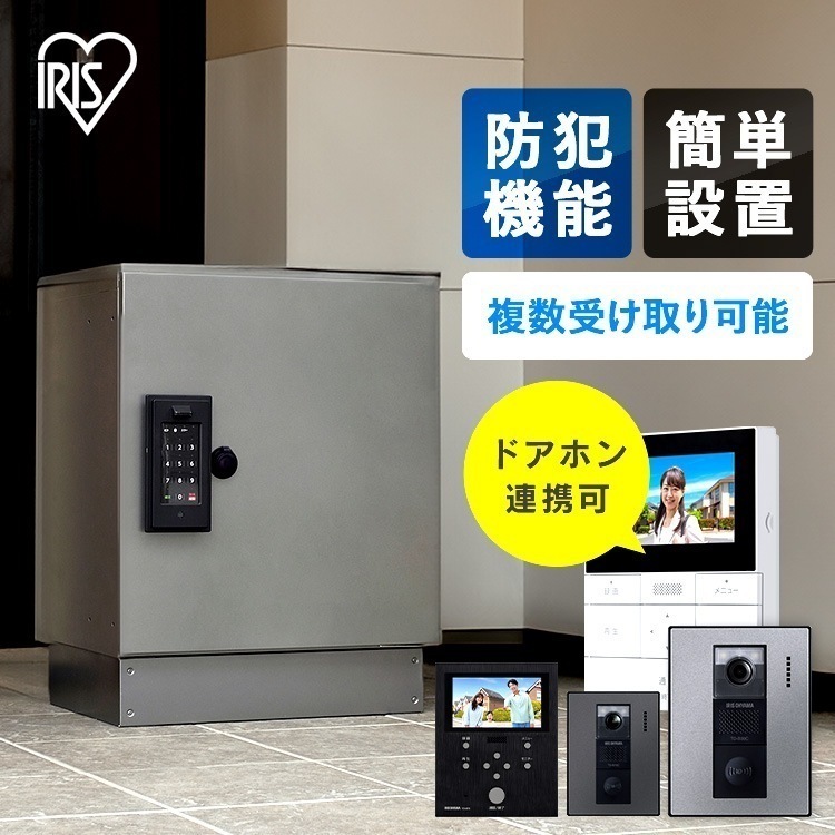 宅配ボックス スリム ロッカー 配達 郵便ポスト 盗難防止 防犯 鍵付き 置き配 ダークシルバー アイリスオーヤマ THB07-4956CRD-S メガ割