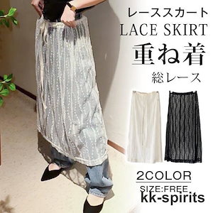 【超お得1つ買うと10個もらえる】新調したいレーススカート レディース シアースカート レイヤード スカート 総レース 付け裾 つけ裾 透かし編み ロング丈 マキシ丈 フレアスカート
