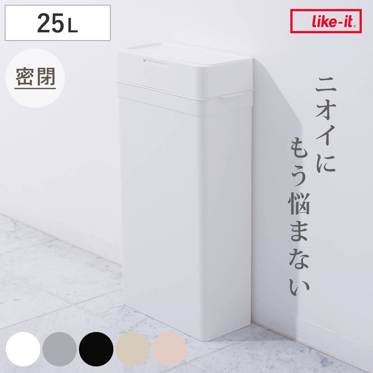 ゴミ箱 25L シールズ 密閉 スリム ごみ箱 薄型 25リットル 奥行16.5 ニオイ 防止 分別 プッシュ ふた 角型 キッチン 防臭 ふた付き パッキン 袋 見えない 棚下 カウンター