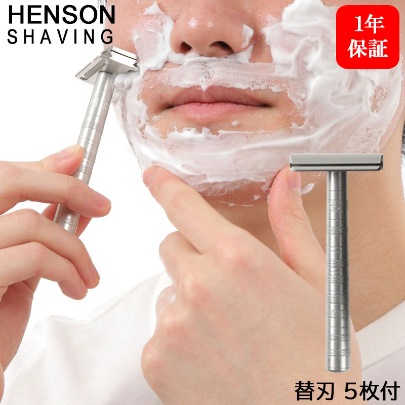 HENSON SHAVING エアクラフトアルミニウム 替刃 5枚付 髭剃り T字カミソリ シェーバー 剃刀 ひげ剃り カミソリ ヒゲ 高級 両刃 替え刃 替刃 カナダ 男性 女性 父 誕生日 父の日