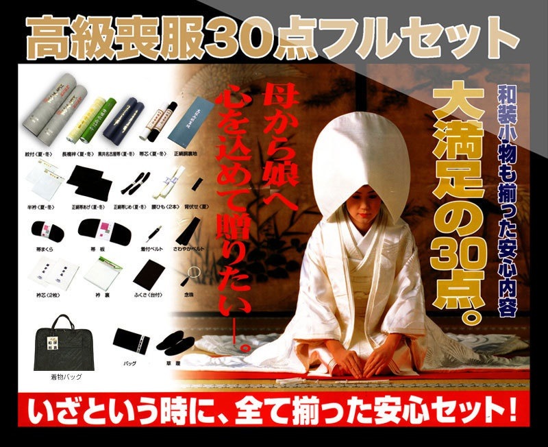 草木染丹後ちりめん使用　高級喪服30点フルセット（夏冬）！最安値に挑戦