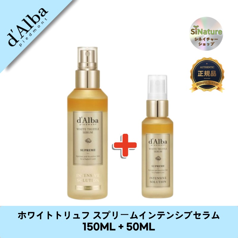 ホワイトトリュフ スプリームインテンシブセラム 150ML + 50ML / 輝き保湿ミスト / 大容量本品1個と携帯用1個セット！