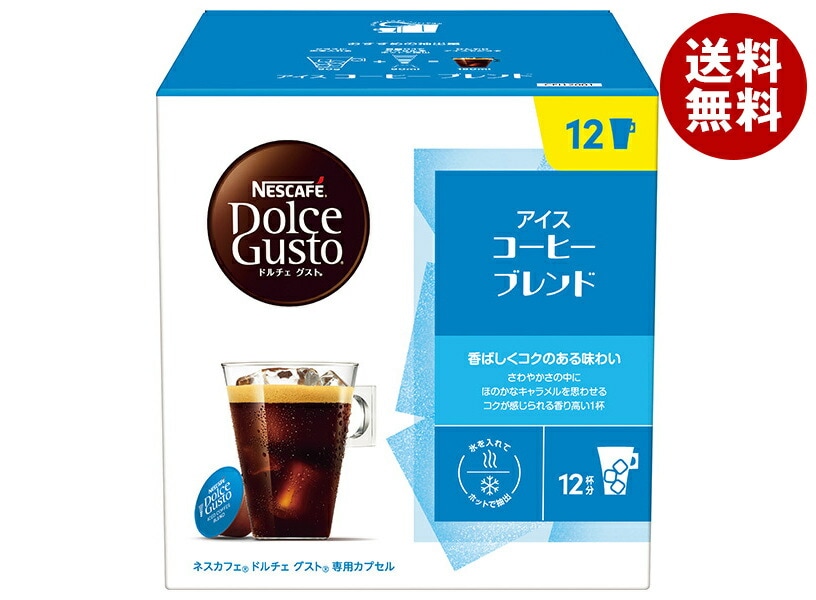ネスレ日本 ネスカフェ ドルチェ グスト 専用カプセル アイスコーヒー ブレンド 12個(12杯分)＊3箱入＊(2ケース) 5,710円