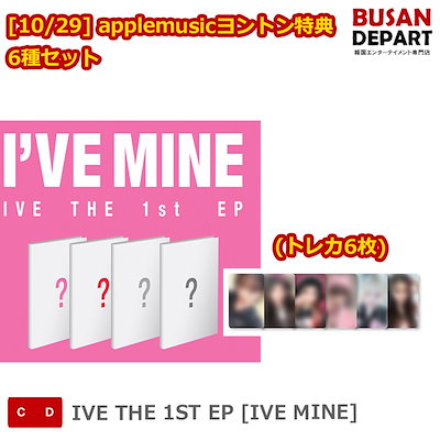 [10/29] applemusicヨントン特典 (トレカ6枚) 6種セット IVE...のサムネイル