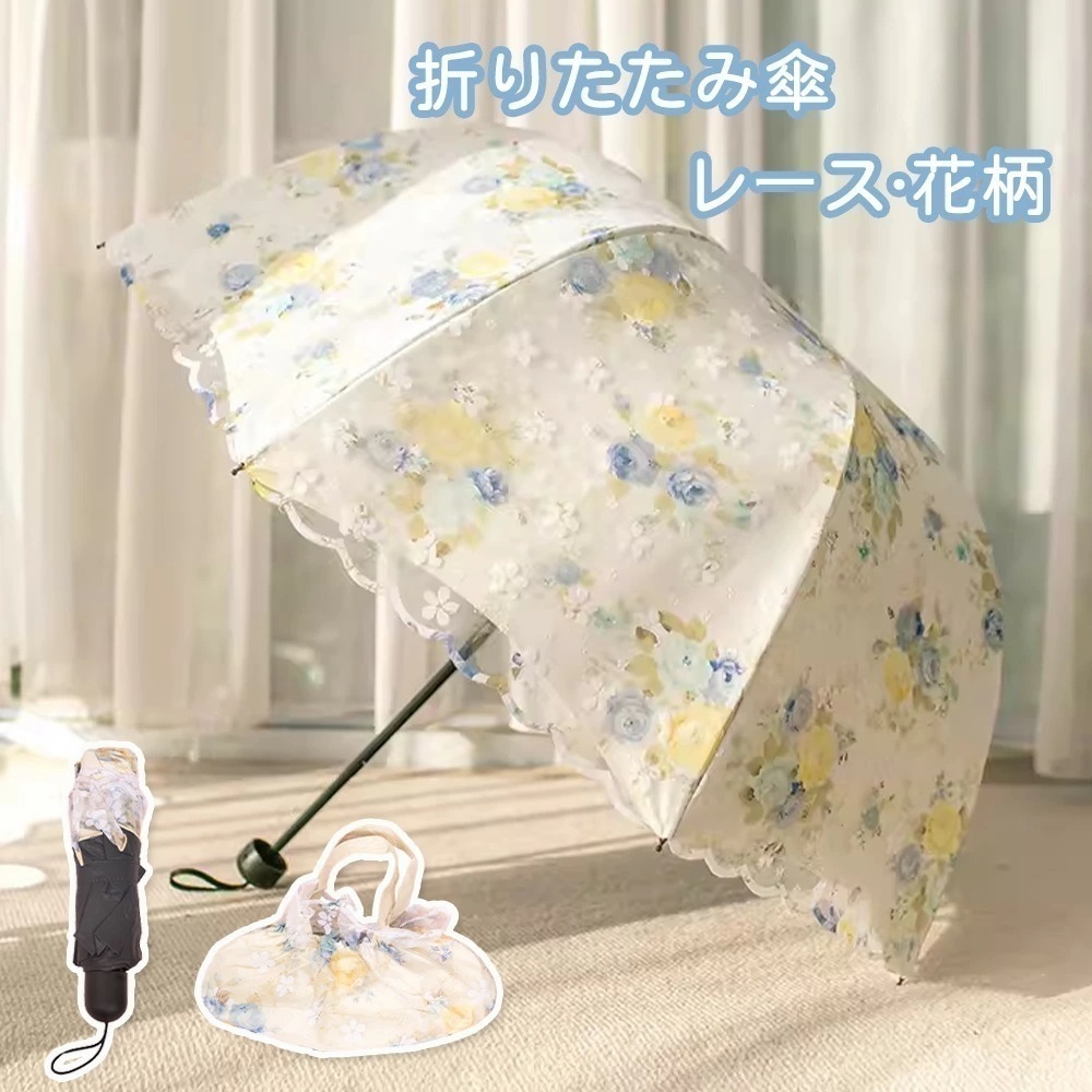 日傘 折りたたみ 傘 レディース 晴雨兼用 ブルー blue ヴィンテージサンパラソル 日傘 遮光率100％ 花柄 レース エレガント 完全遮光 8本骨 UVカット 折り畳み傘 遮熱 紫外線対策 お