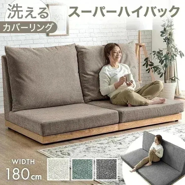 スーパーハイバック フロアソファ 洗える カバーリング 180cm 3人掛け 2人掛け ハイバック ソファ ウッドフレーム ソファベッド ローソファ ハイバックソファ クッション 木 木製 フレーム