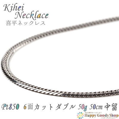 プラチナ 喜平 ネックレス 6面 ダブル 50g - 50cm 中留...のサムネイル
