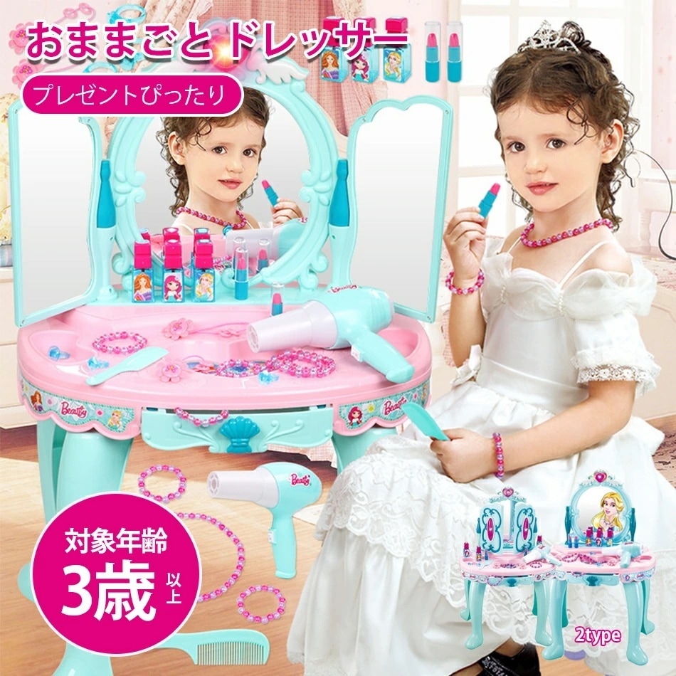 最新モデル登場！高品質 ままごと子供ドレッサー おもちゃ子供 ままごと ドレッサー おもちゃ 姫系 女の子コスメ メイクアップセット ごっこ遊び おもちゃドレッサー キッズ 知育玩具 女の子 小さい化