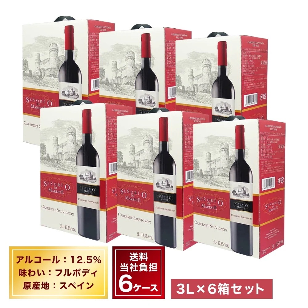 フルボトル換算457.5円! 3Lx6箱セット セニョリオ デ マレステ 赤ワイン フルボディ