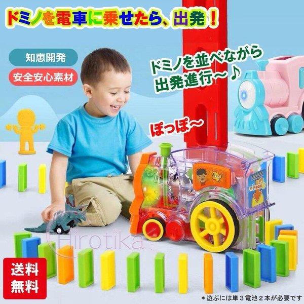知育 ドミノ 並べる 列車 おもちゃ 珍しい 面白い 誕生日 プレゼント お祝い クリスマス